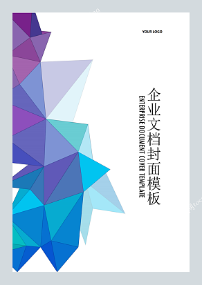 创意立体背景企业文档封面模板
