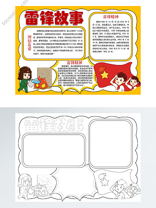 黄色卡通雷锋故事手抄报