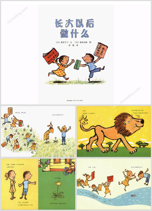 长大以后做什么幼儿绘本教育课件-高清打印版