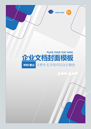 方块拼接商务风格企业文档封面模板