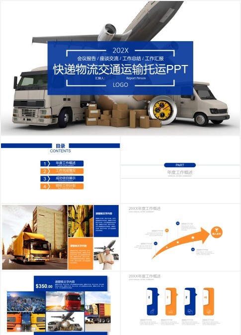 快递物流交通运输托运PPT