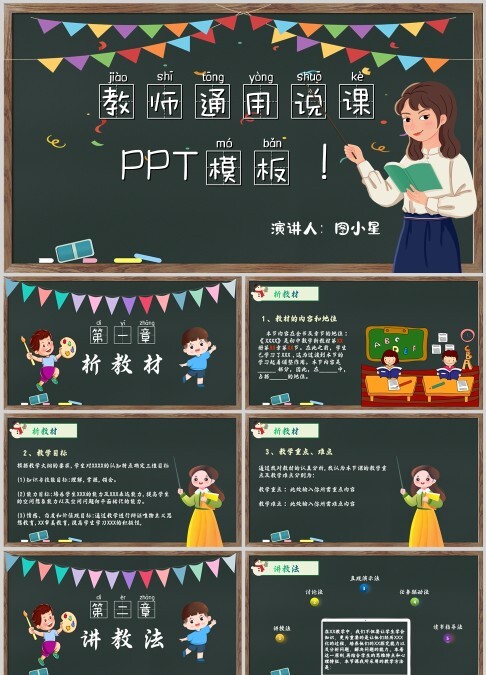 教师通用说课ppt模板