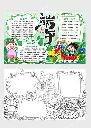 卡通设计端午佳节文化宣传