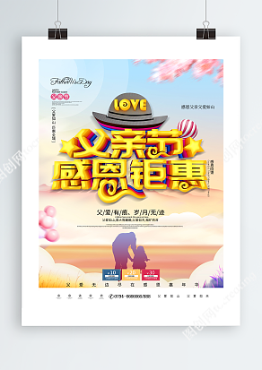 大额优惠券立即领取 父亲节一起欢乐购主题海报