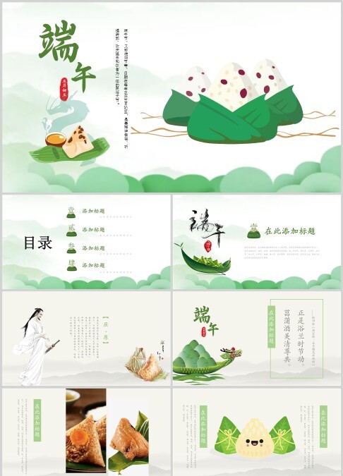 浓情端午文化介绍ppt