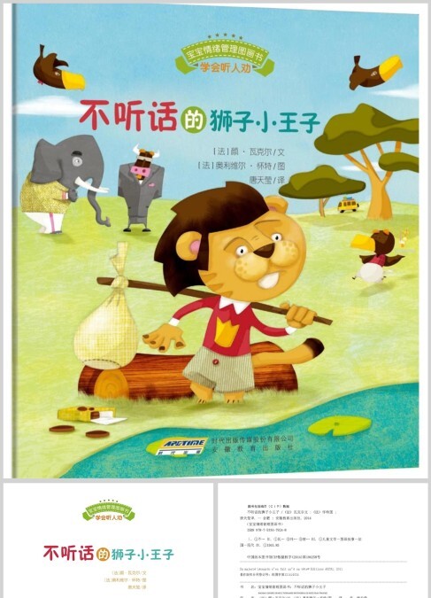 不听话的狮子小王子