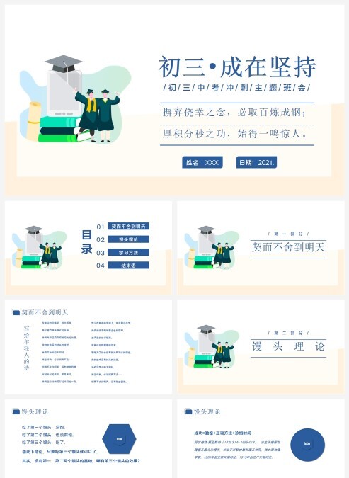 初三中考冲刺主题班会