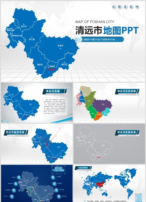 广东省清远市彩色矢量地图ppt