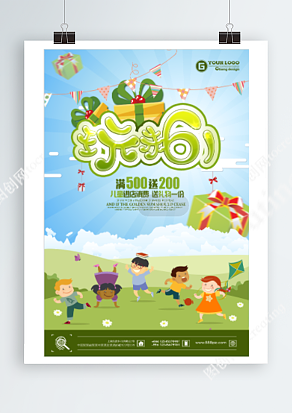 六一儿童节 儿童进店消费得礼物一份