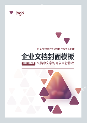 创意企业文档封面模板