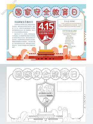 小学生国家安全教育日手抄报