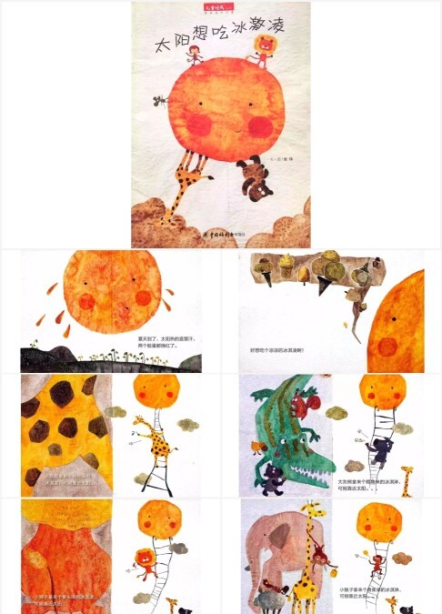 太阳想吃冰淇淋绘本故事ppt