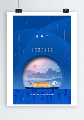 蓝色高雅风清明节海报中国传统文化