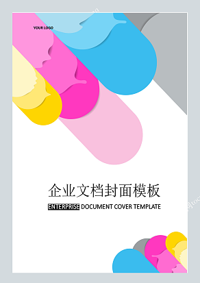 中国风彩色油漆现代企业文档封面