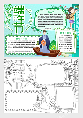 卡通设计端午佳节文化宣传