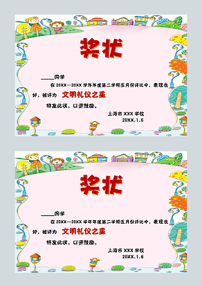 卡通创意儿童奖状word模板