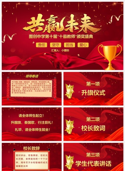红色喜庆大气颁奖典礼PPT模板