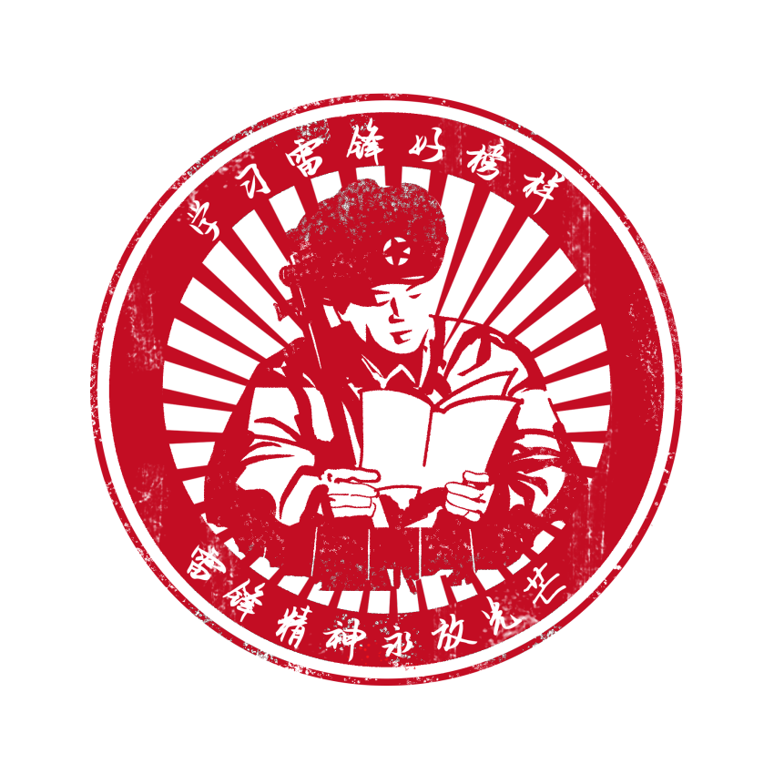 雷锋勋章