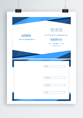 XXX公司交流研讨会邀请函