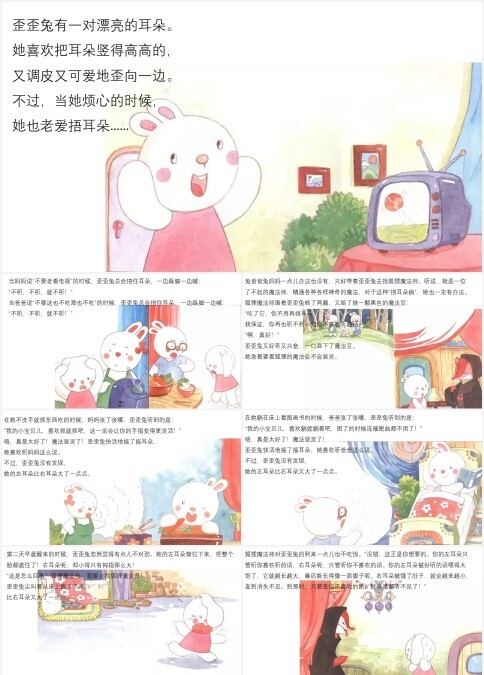 不一样的耳朵绘本故事