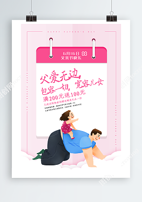 坐在爸爸的背上骑小马游戏背景父亲节卡通海报