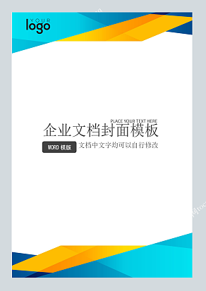 中国风风格现代企业文档封面