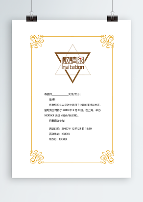 简单大气公司峰会邀请函