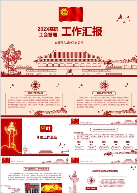 工会干部述职基层工会工作总结ppt模板