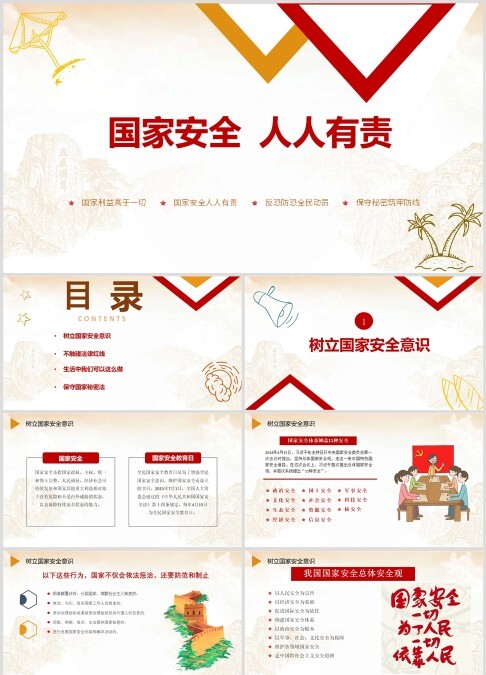 国家安全人人有责国家安全教育日ppt模板