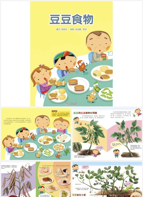 豆豆食物-儿童食物认知绘本PPT