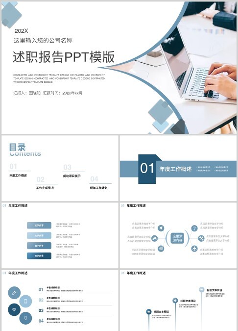 工作述职报告年度计划总结PPT模板