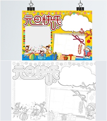 黄色活力元旦主题晚会手抄报word模板