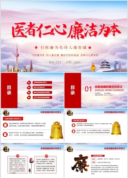 医者人心廉洁为本医院廉洁教育课件ppt