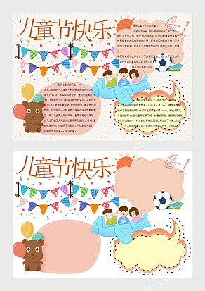 缤纷粉色小熊儿童节手抄报