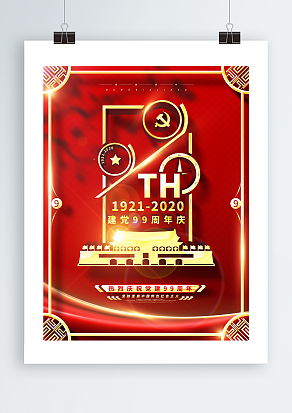 热烈庆祝党建九十九周年 坚持发展中国特色社会主义海报