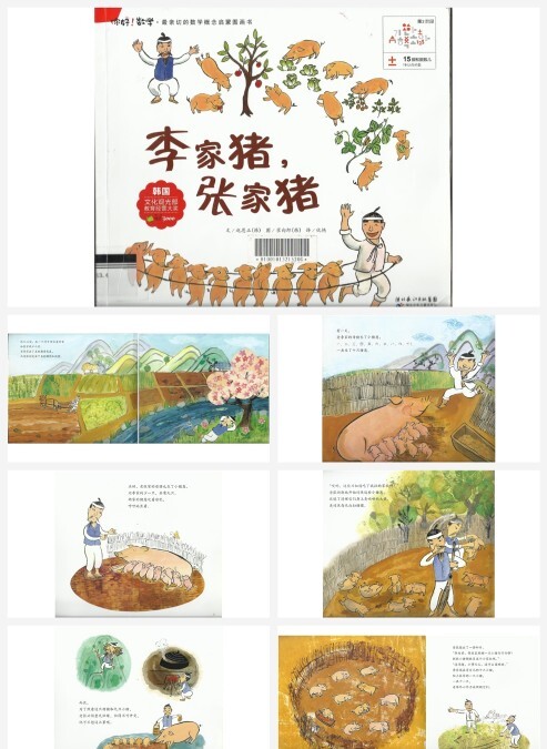 绘本动画插画李家猪张家猪 认识11-19数字ppt