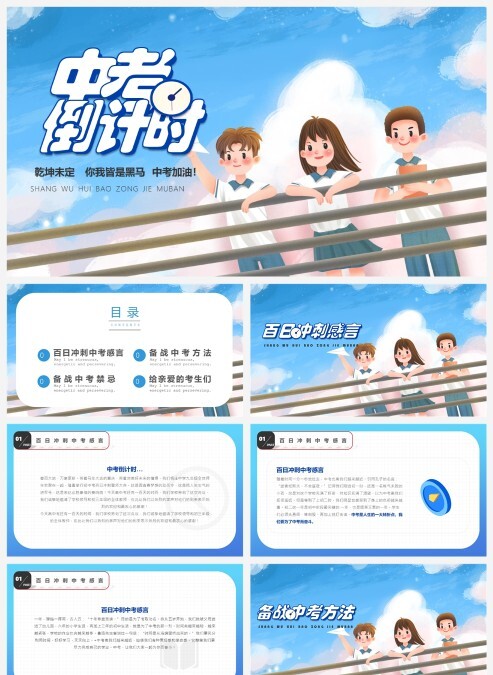 蓝色中考倒计时主题班会