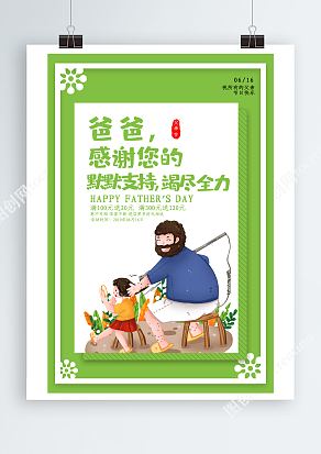 父亲节惊喜活动 进店满减 优惠多多海报