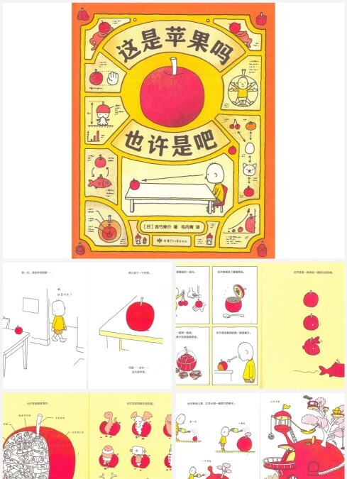 这是苹果吗，也许是吧