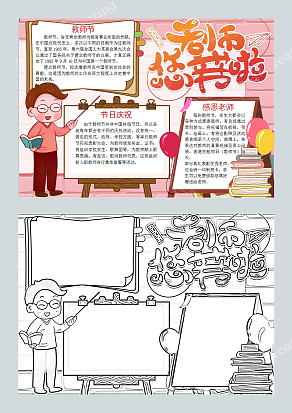 如果说人生是一场旅行，那老师就是旅途中的向导