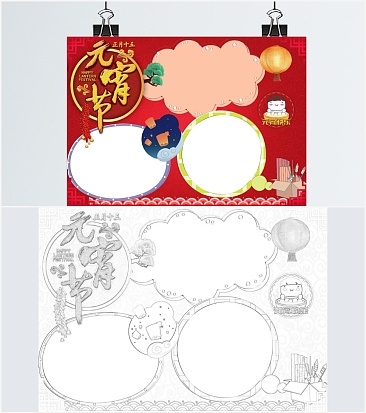 元宵节卡通插画小报word模板