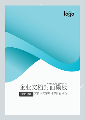 中国风风格现代企业文档封面