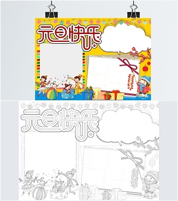 青春活力元旦主题晚会手抄报word模板