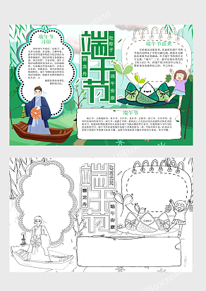 漫画卡通设计端午习俗文化宣传
