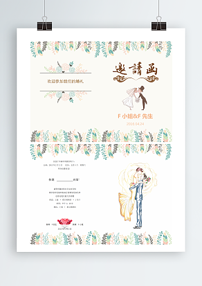 小清新婚礼邀请函