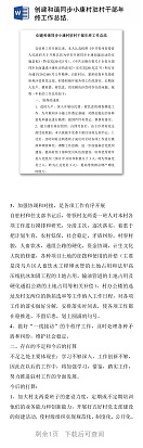 创建和谐同步小康村驻村干部年终工作总结