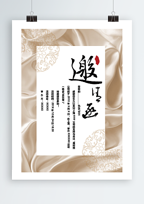 重工设计企业年会、晚会邀请函