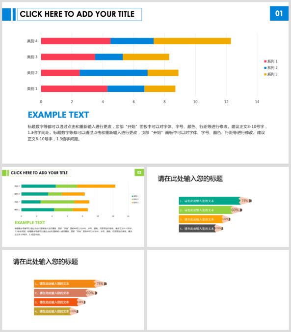 可编辑彩色横向PPT柱形图模板