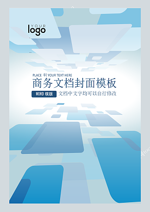 冷色马赛克风格企业文档封面