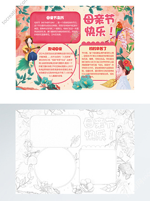 卡通简洁母亲节快乐小报手抄报word模板